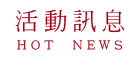 龍鳳堂蛋黃酥最新資訊