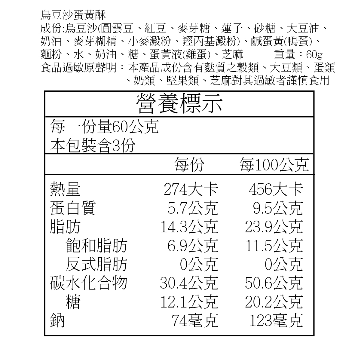 烏豆沙成分