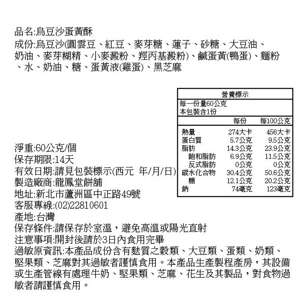 烏豆沙蛋黃酥