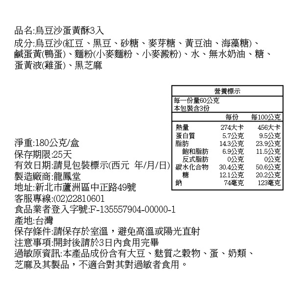 烏豆沙蛋黃酥熱量