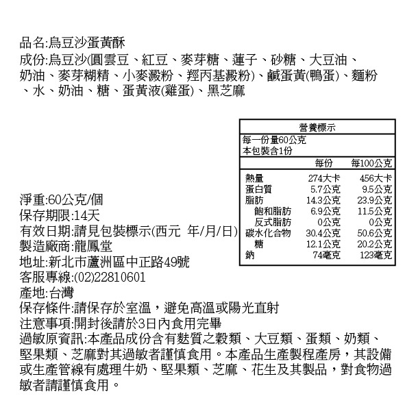 烏豆沙蛋黃酥熱量