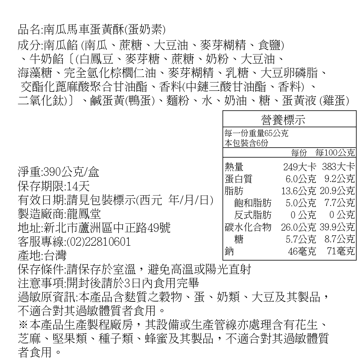 南瓜馬車蛋黃酥
