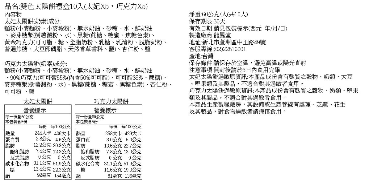 太陽餅熱量成分